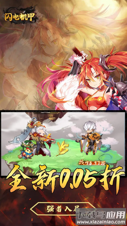 闪电机甲游戏最新版截图2