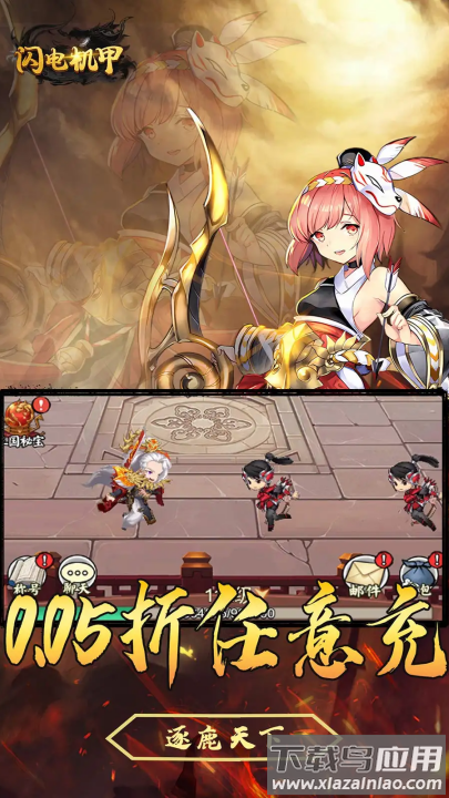 闪电机甲游戏最新版截图4
