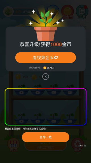 阳光金币屋最新版截图3