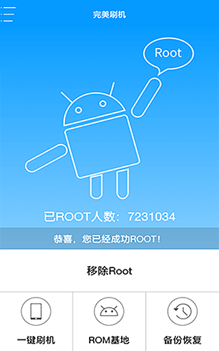 完美刷机app最新版截图1