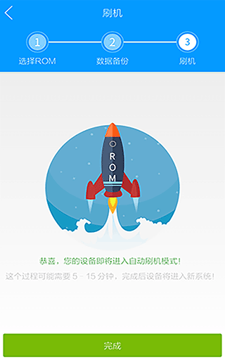 完美刷机app最新版截图2