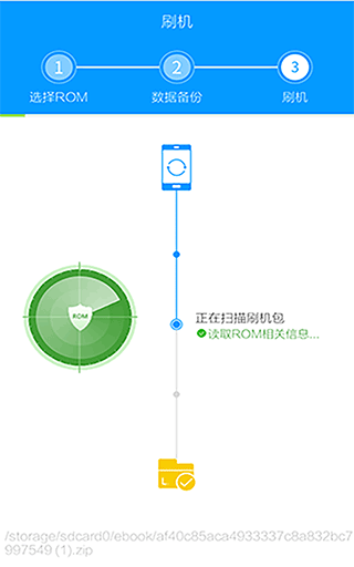 完美刷机app最新版截图3