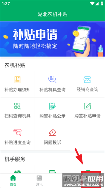 湖北农机补贴APP官方下载