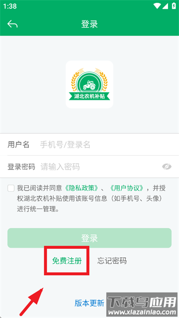 湖北农机补贴APP官方下载