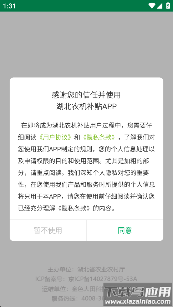 湖北农机补贴APP官方下载最新版截图2