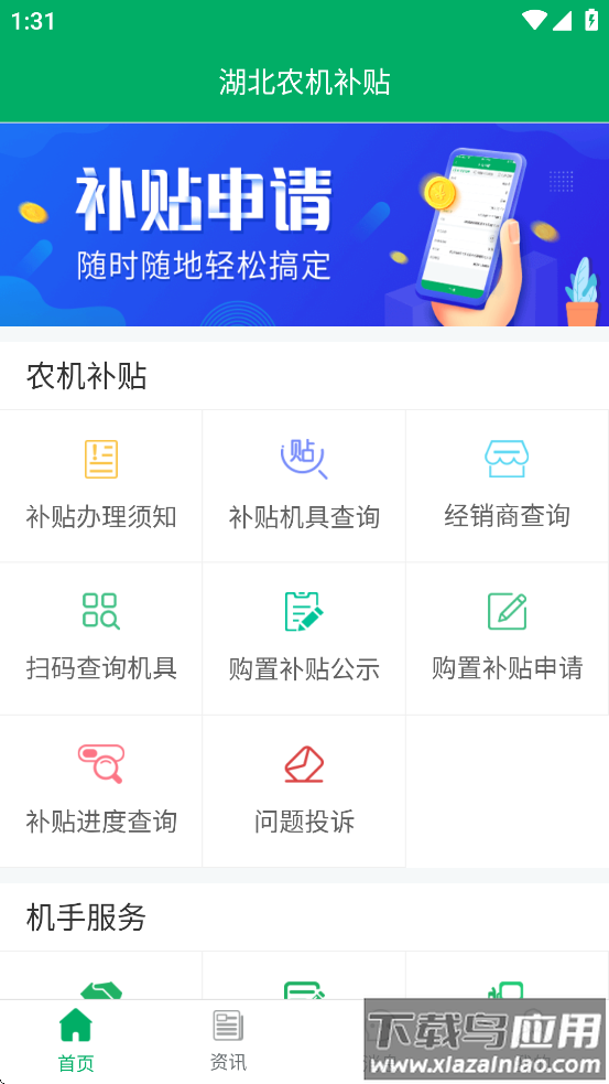 湖北农机补贴APP官方下载最新版截图3