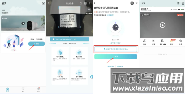 小鹰看看监控app官方下载