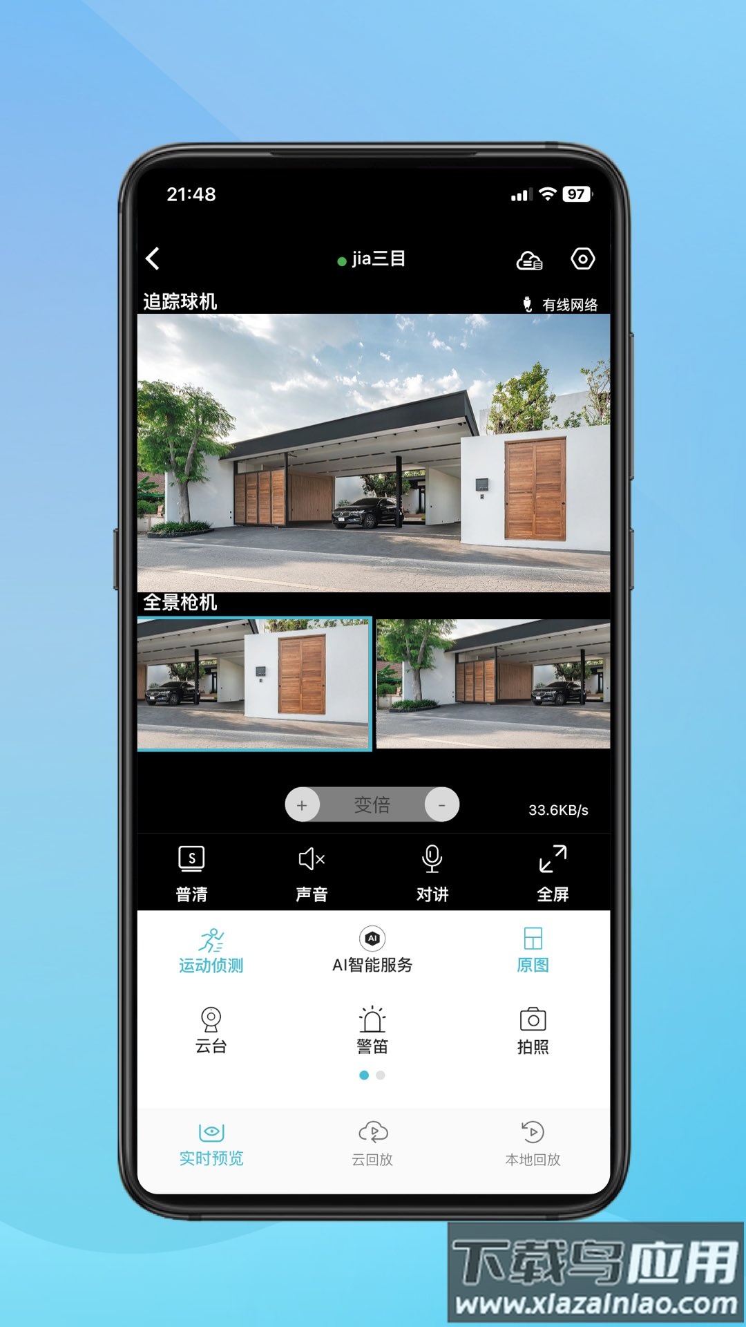 小鹰看看监控app官方下载最新版截图1