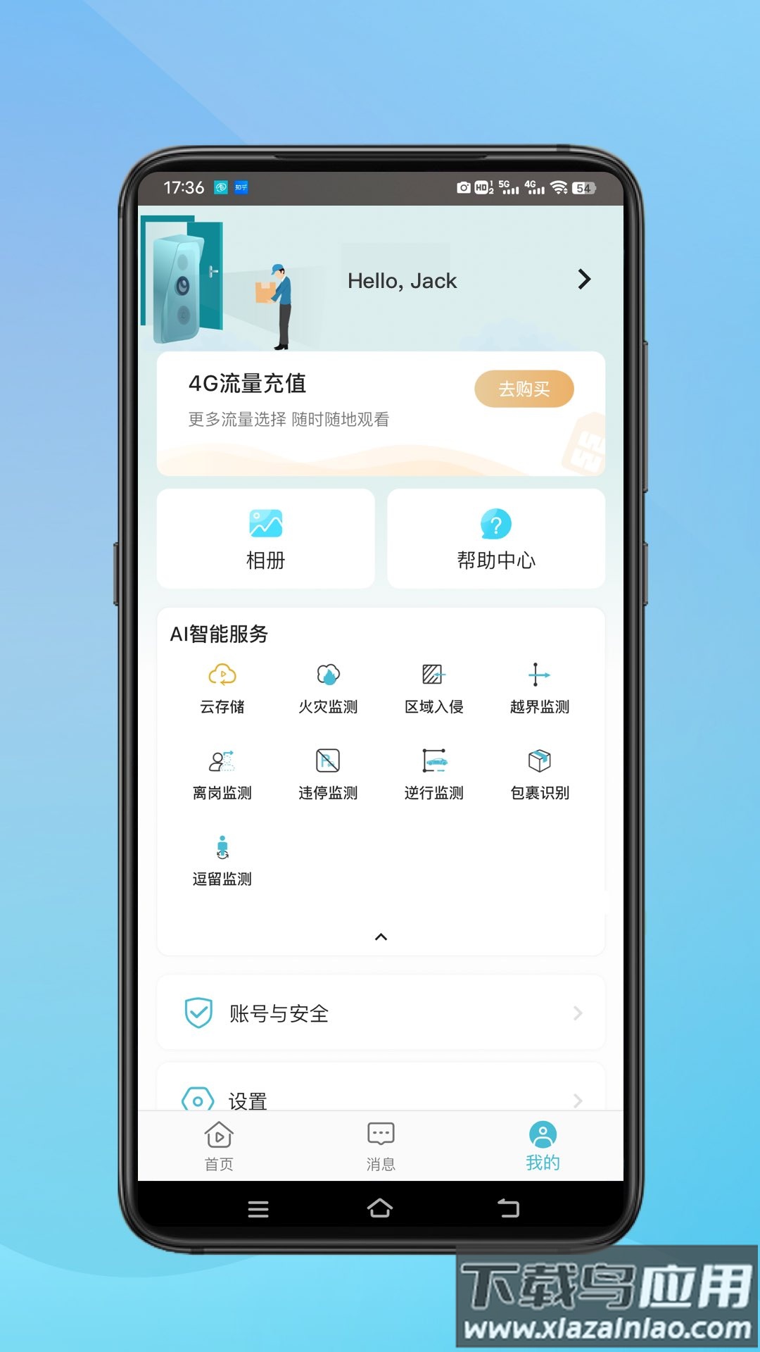 小鹰看看监控app官方下载最新版截图2