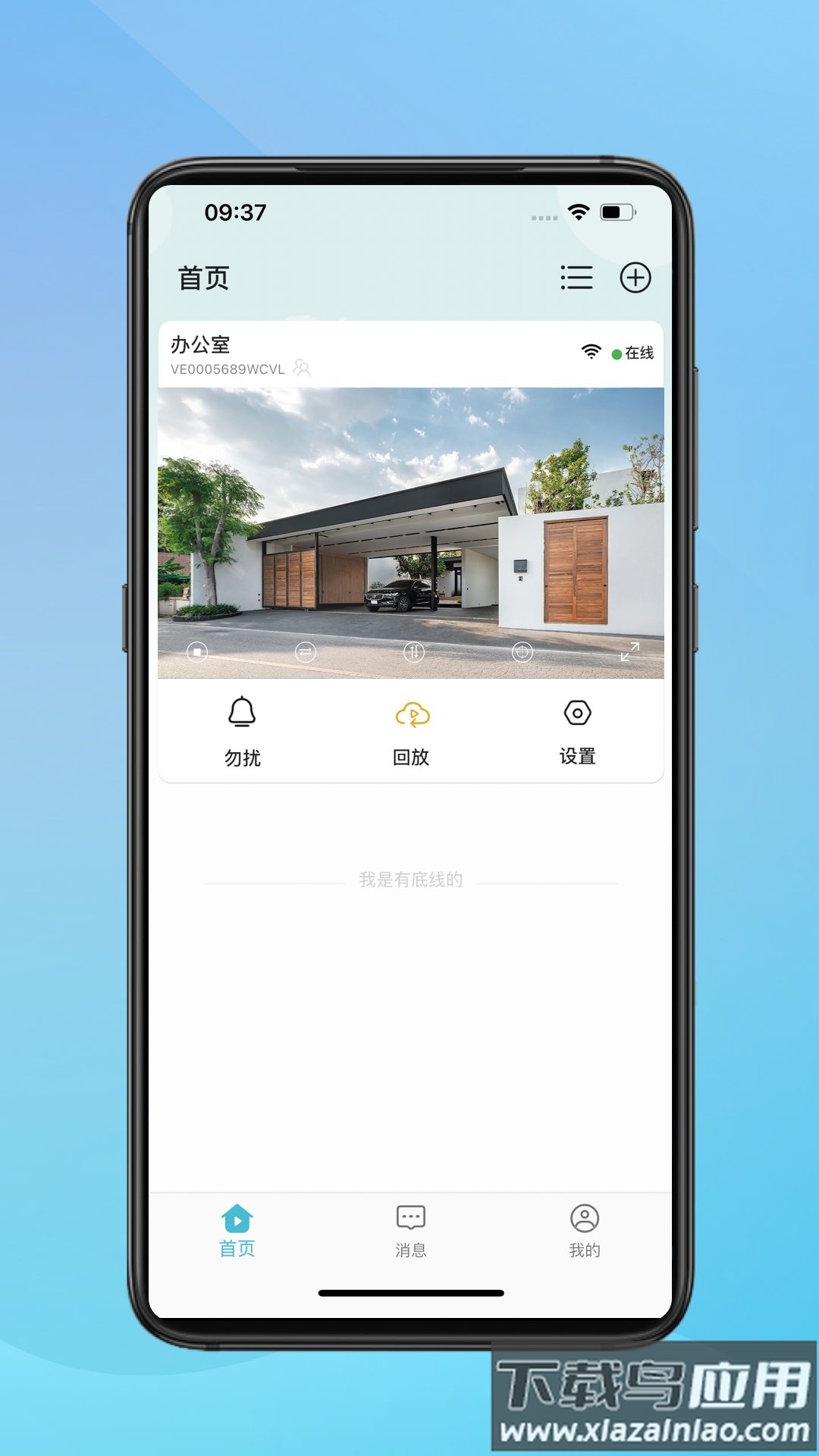 小鹰看看监控app官方下载最新版截图3