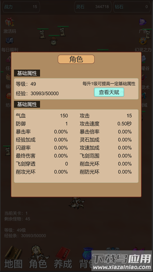 天天爱挂机无限刷怪升级游戏最新版截图2