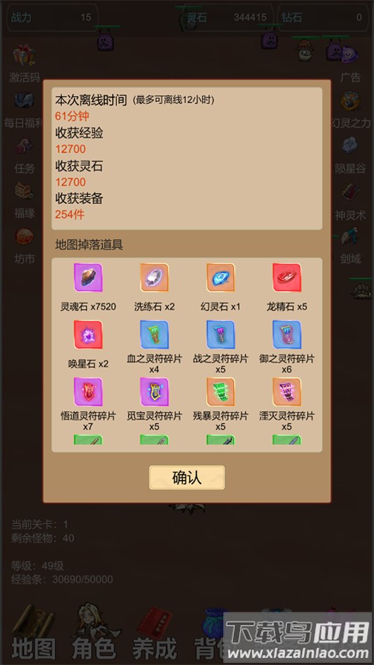 天天爱挂机无限刷怪升级游戏最新版截图3