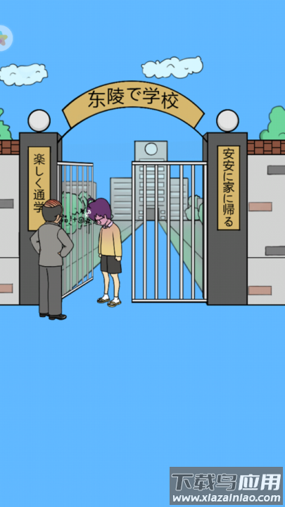 我进不去学校了2游戏最新版截图3