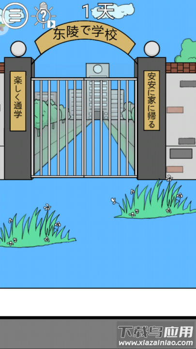 我进不去学校了2游戏最新版截图4