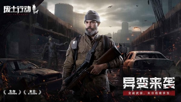 废土行动官方版最新版截图5