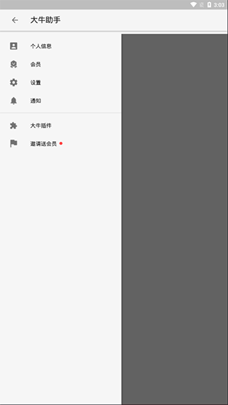大牛助手免root安卓版截图2