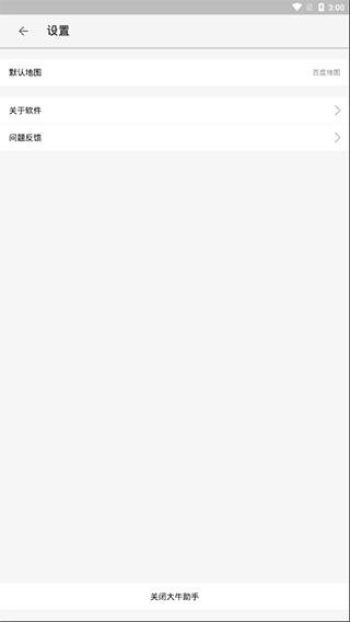 大牛助手免root安卓版截图4