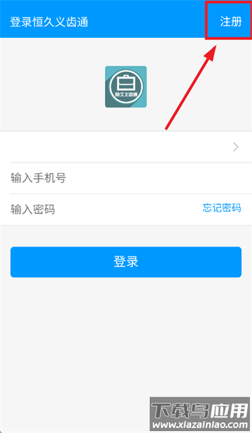 恒久义齿通app官方下载