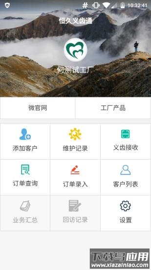 恒久义齿通app官方下载最新版截图1