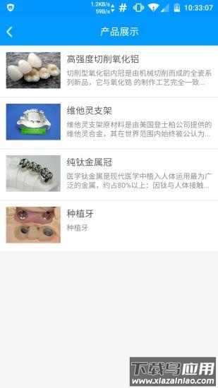 恒久义齿通app官方下载最新版截图2