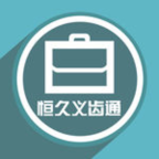 恒久义齿通app官方下载