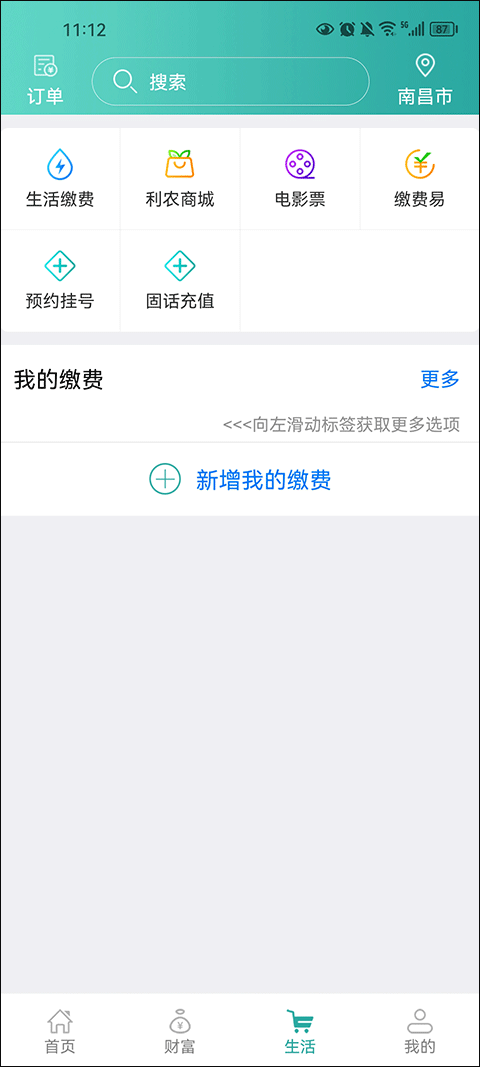 内蒙古农村信用社app