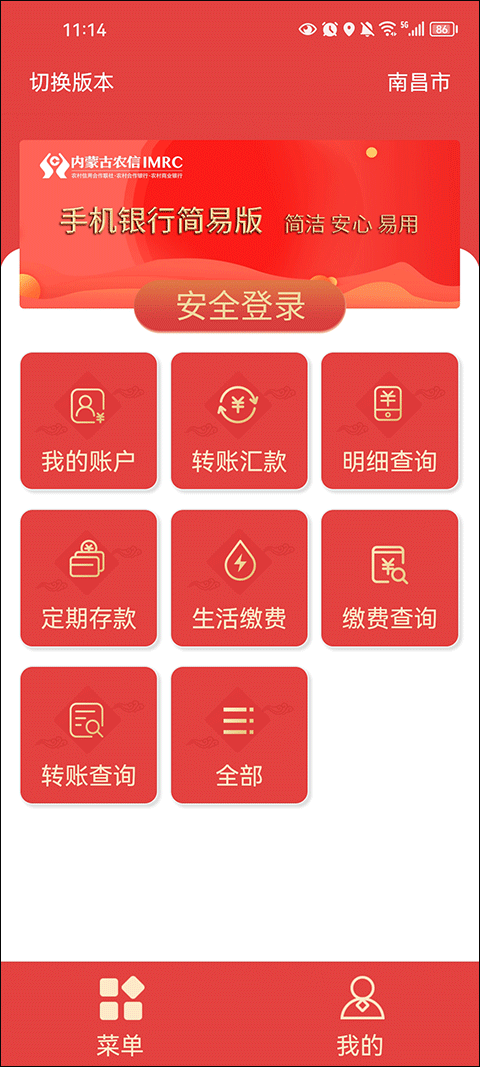 内蒙古农村信用社app截图1
