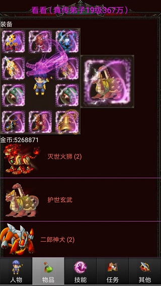 蜀山绝世剑五官方版截图