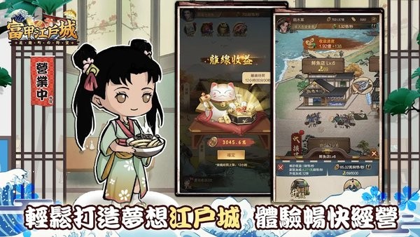 富甲江户城手游最新版截图2
