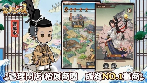 富甲江户城手游最新版截图3