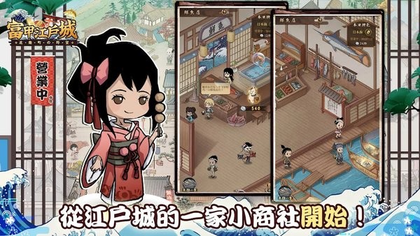 富甲江户城手游最新版截图4