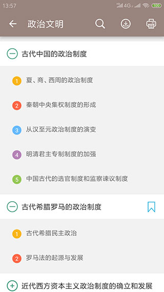 高考历史通app截图