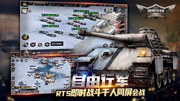 装甲火线游戏最新版截图2