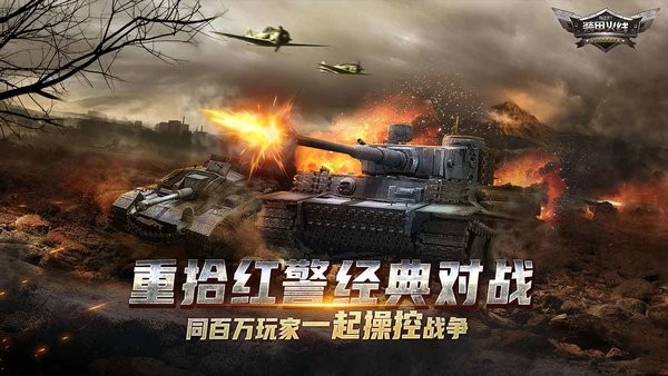 装甲火线游戏最新版截图4