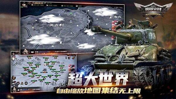 装甲火线游戏最新版截图5