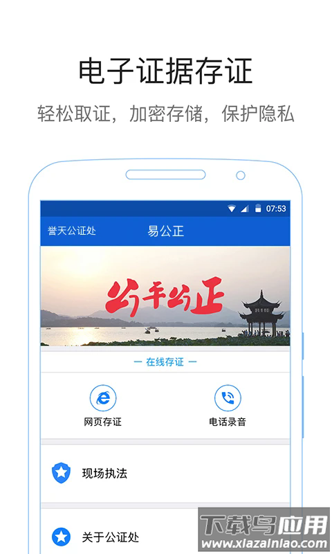 易公正app最新版截图1