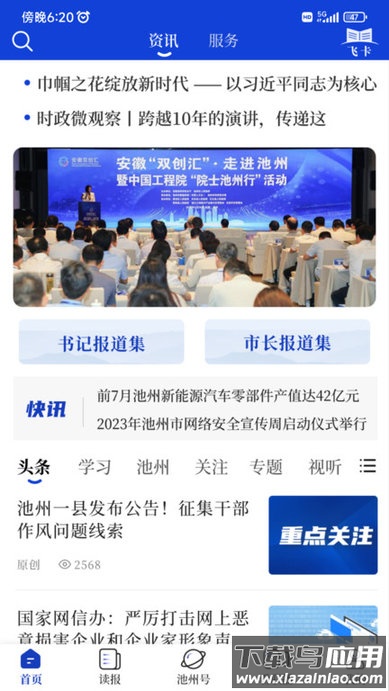 池州新闻app下载截图