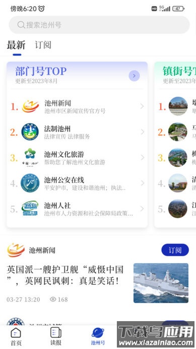 池州新闻app下载截图