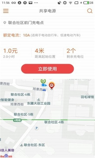 共享电源app最新版截图2