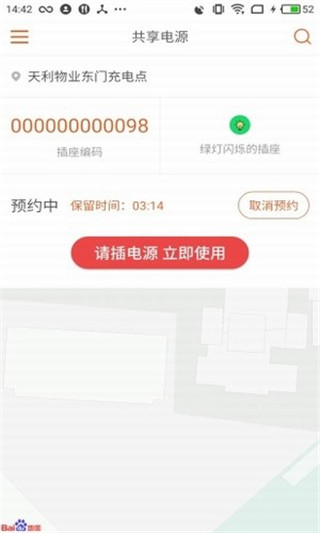 共享电源app最新版截图3