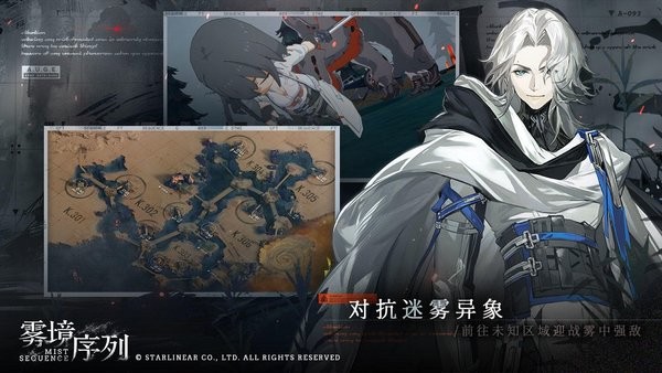 雾境序列游戏截图