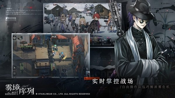 雾境序列游戏截图