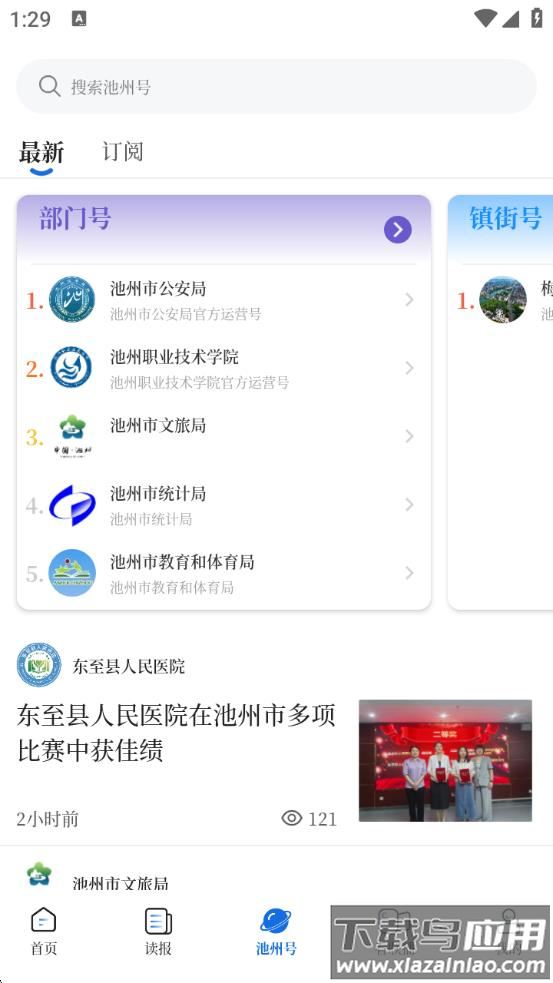 我的池州app最新版截图2
