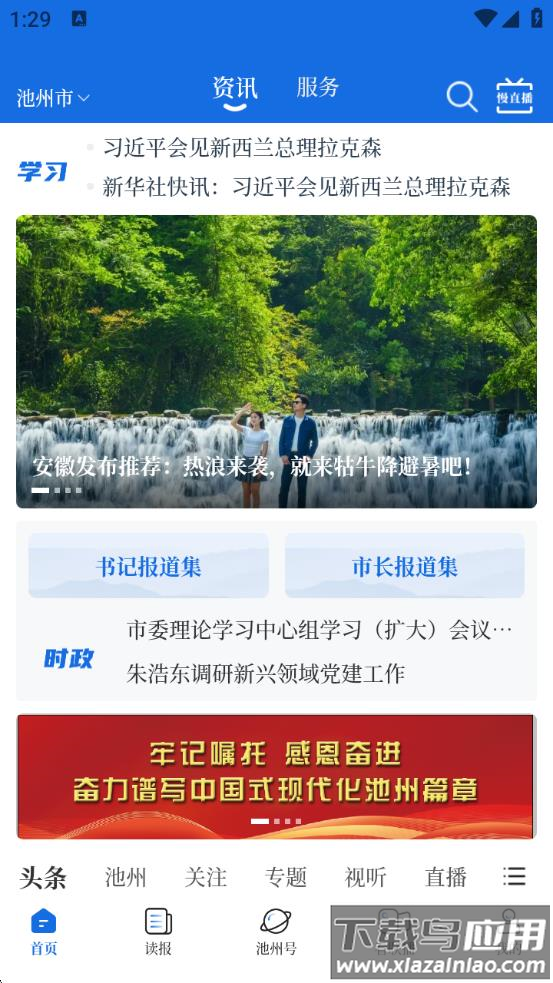我的池州app最新版截图3