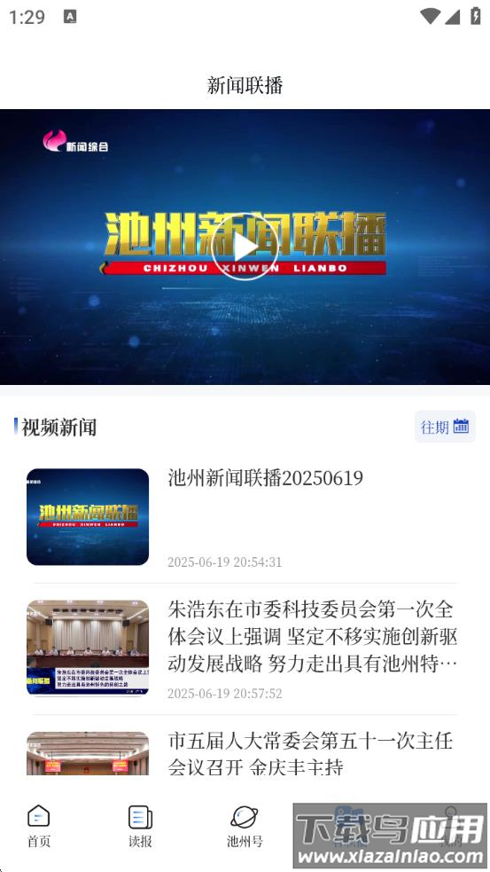 我的池州app最新版截图4