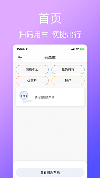云单车app最新版截图1