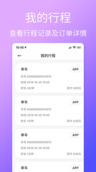云单车app最新版截图3