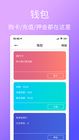 云单车app最新版截图4