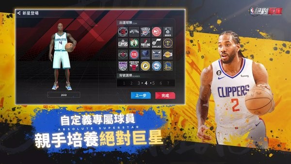 nba绝对巨星游戏截图1