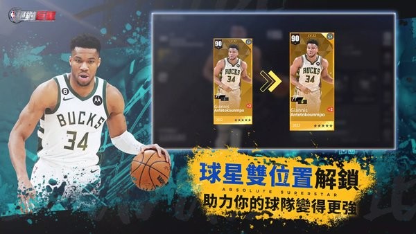 nba绝对巨星游戏截图4